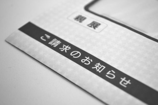 税金の納付書